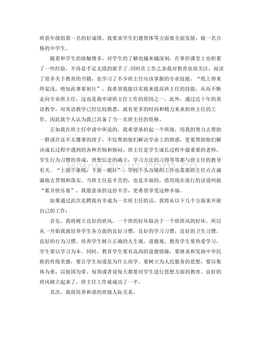 2020年班主任竞聘演讲稿范本.docx_第3页