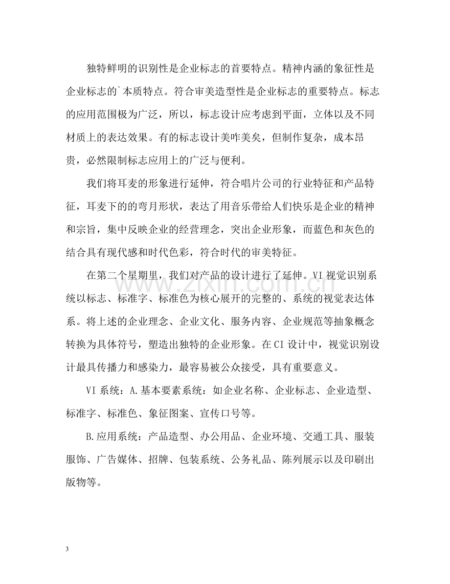 vi课程设计自我总结.docx_第3页