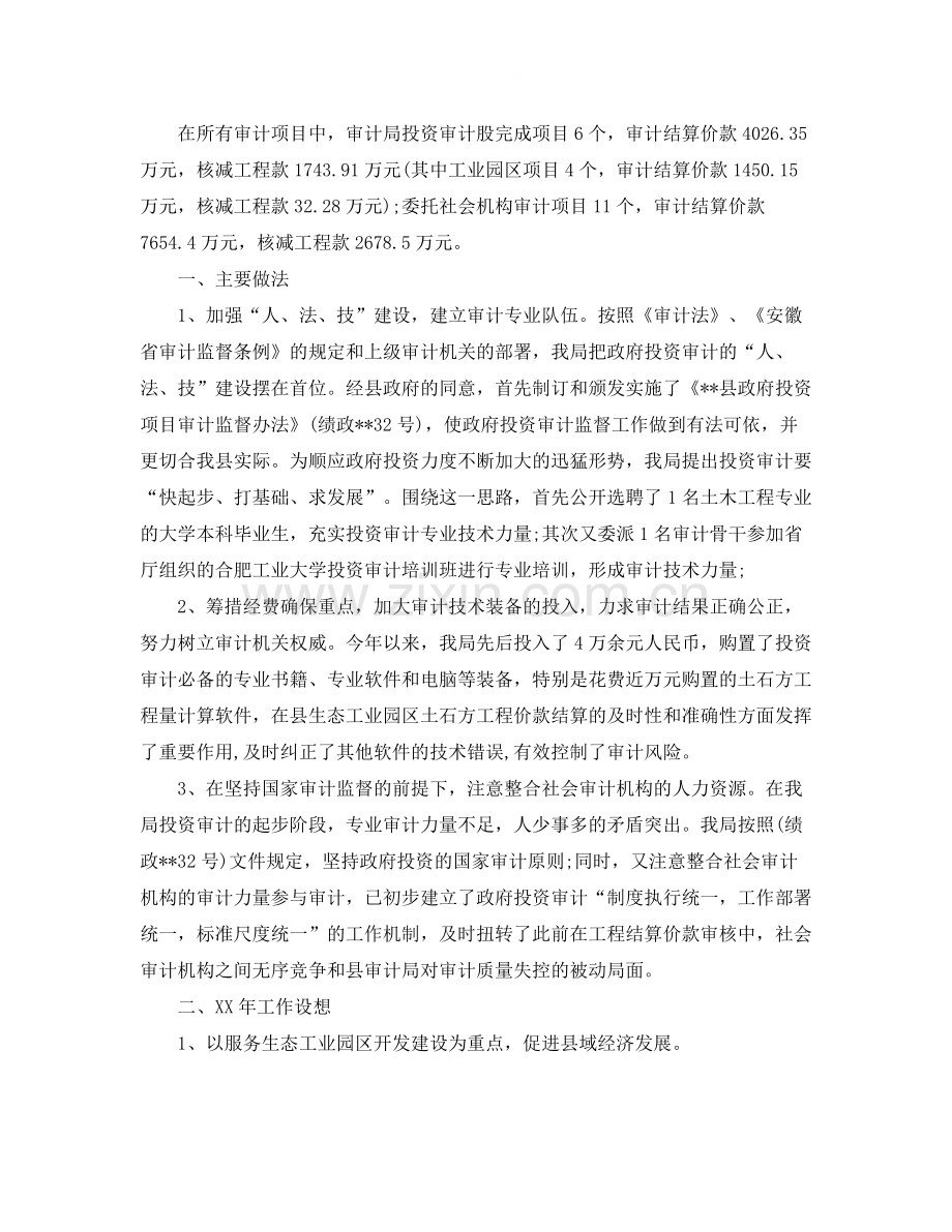 审计年度工作总结.docx_第2页