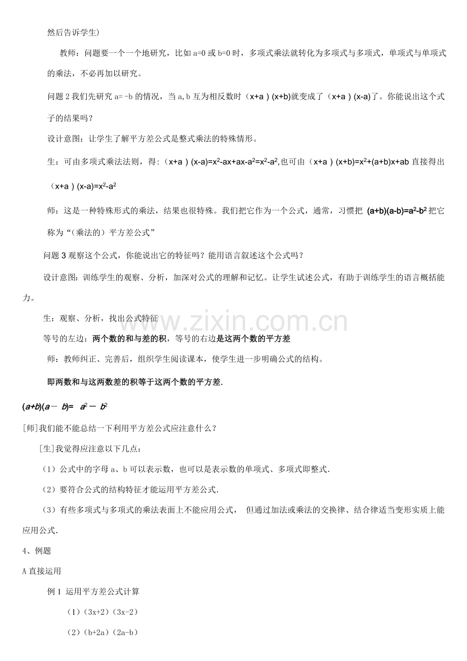 八年级数学15.3.1乘法公式教学设计人教版.doc_第2页