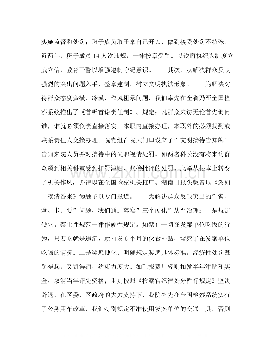 人民检察院年度工作总结.docx_第2页