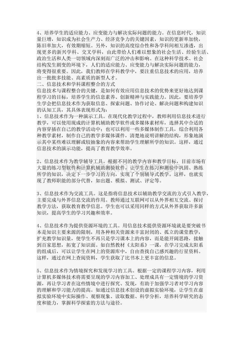 信息技术与学科课程教学的整合.docx_第2页