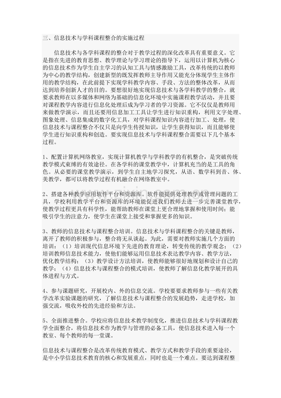 信息技术与学科课程教学的整合.docx_第3页