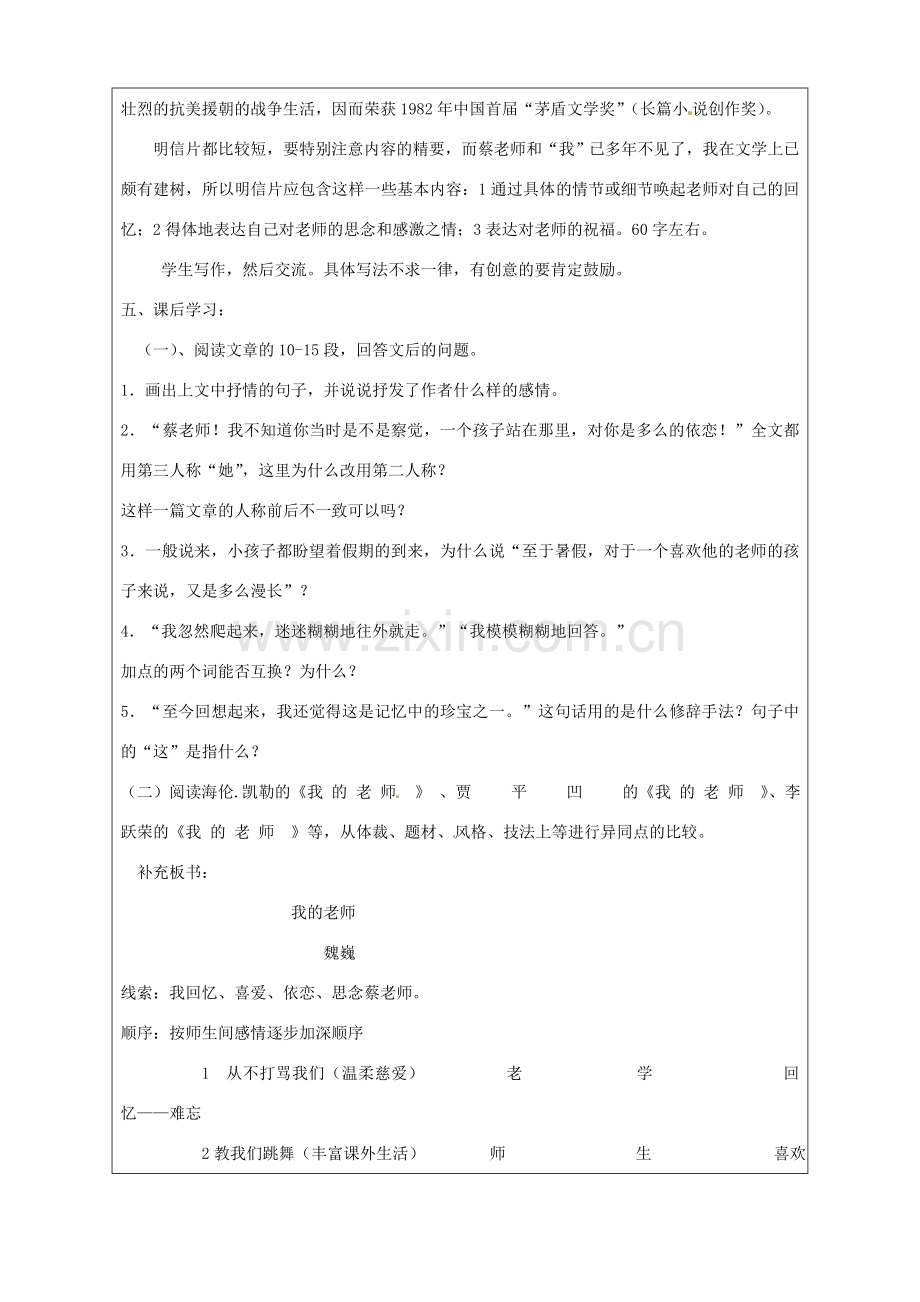 七年级语文上册《我的老师》教案（2）（新版）新人教版.doc_第3页