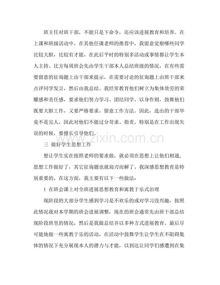 初一班主任年工作参考总结范文.docx_第2页