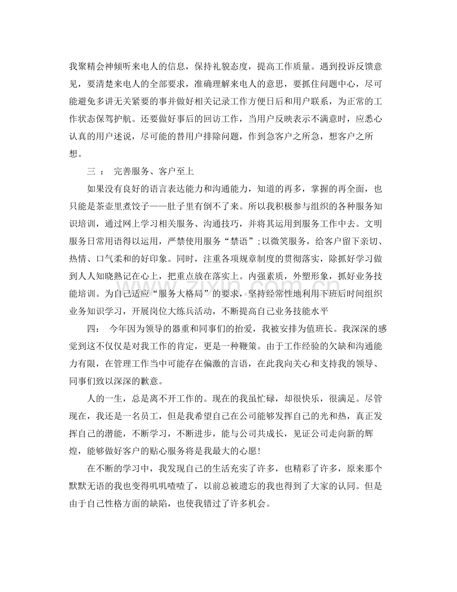 2020年114话务员年终个人总结.docx_第2页