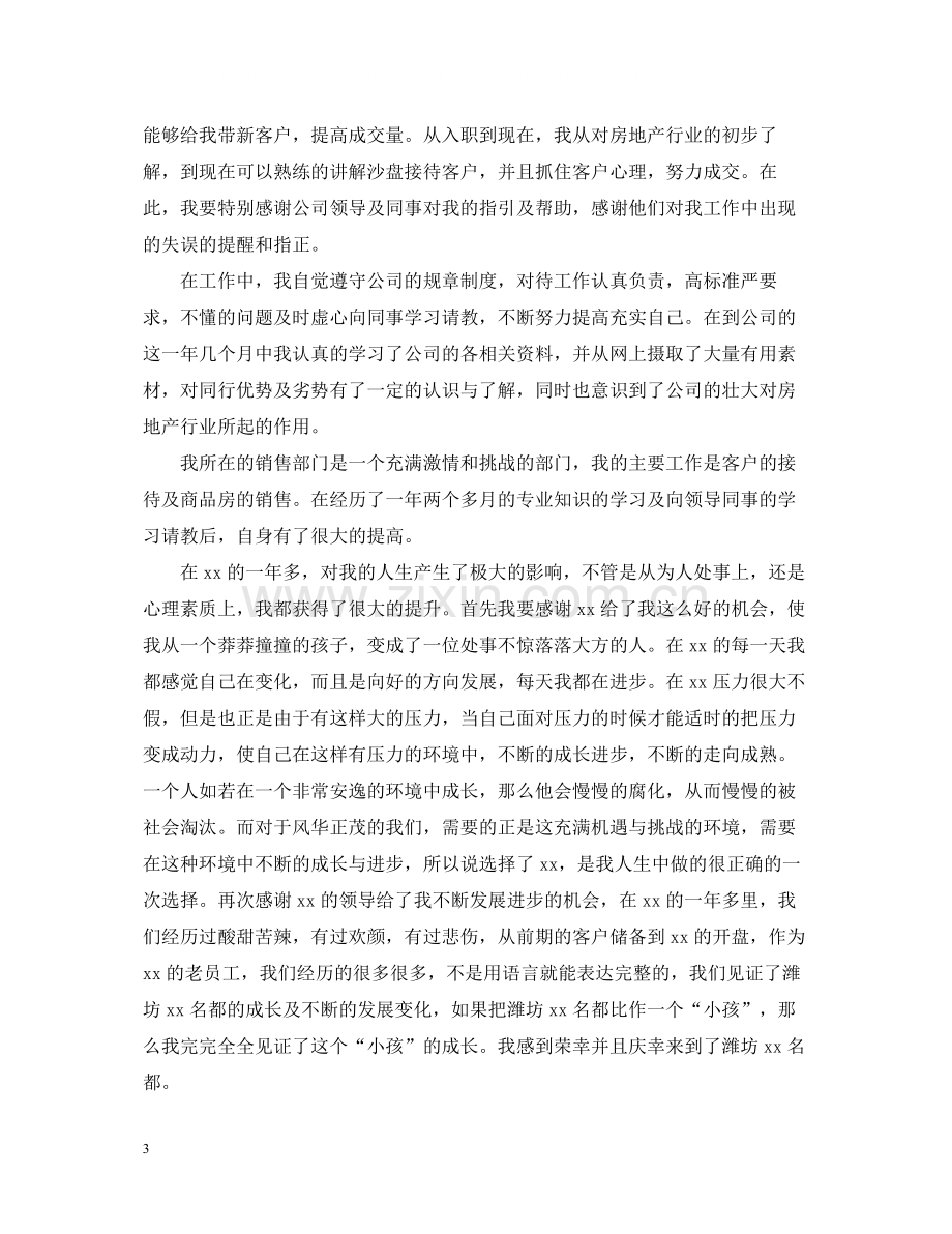 置业顾问销售工作总结及目标.docx_第3页