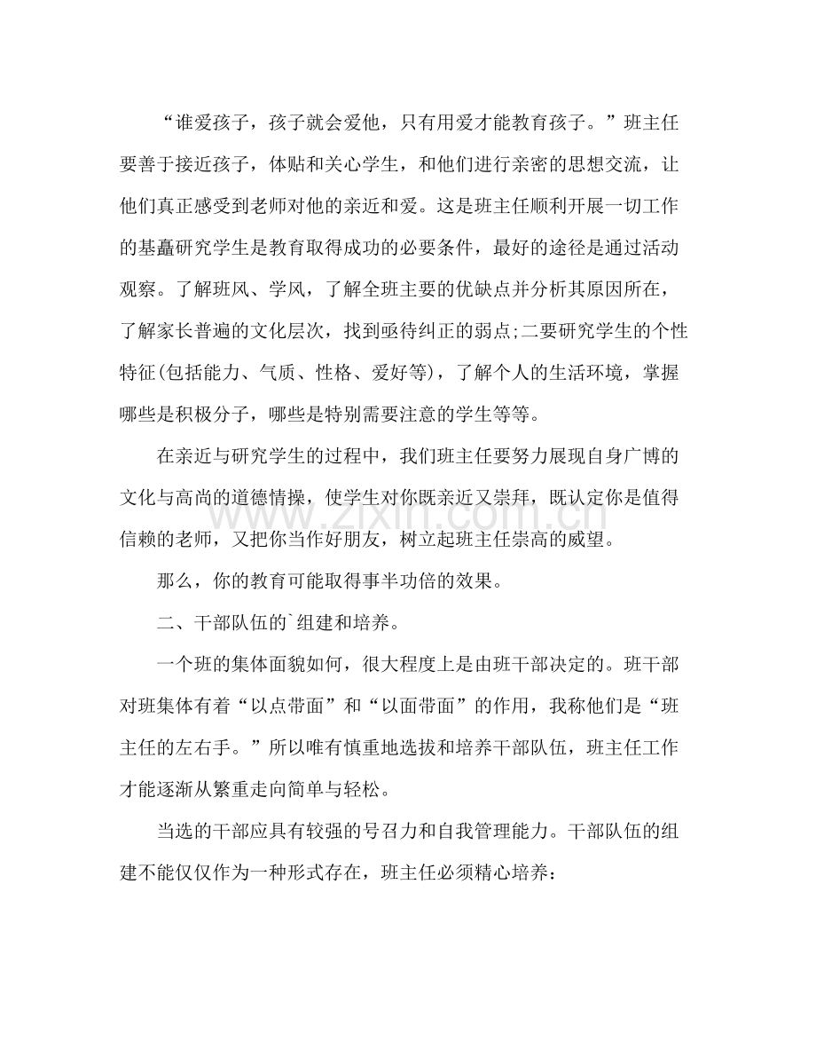 中职教师期末个人工作总结 .docx_第3页