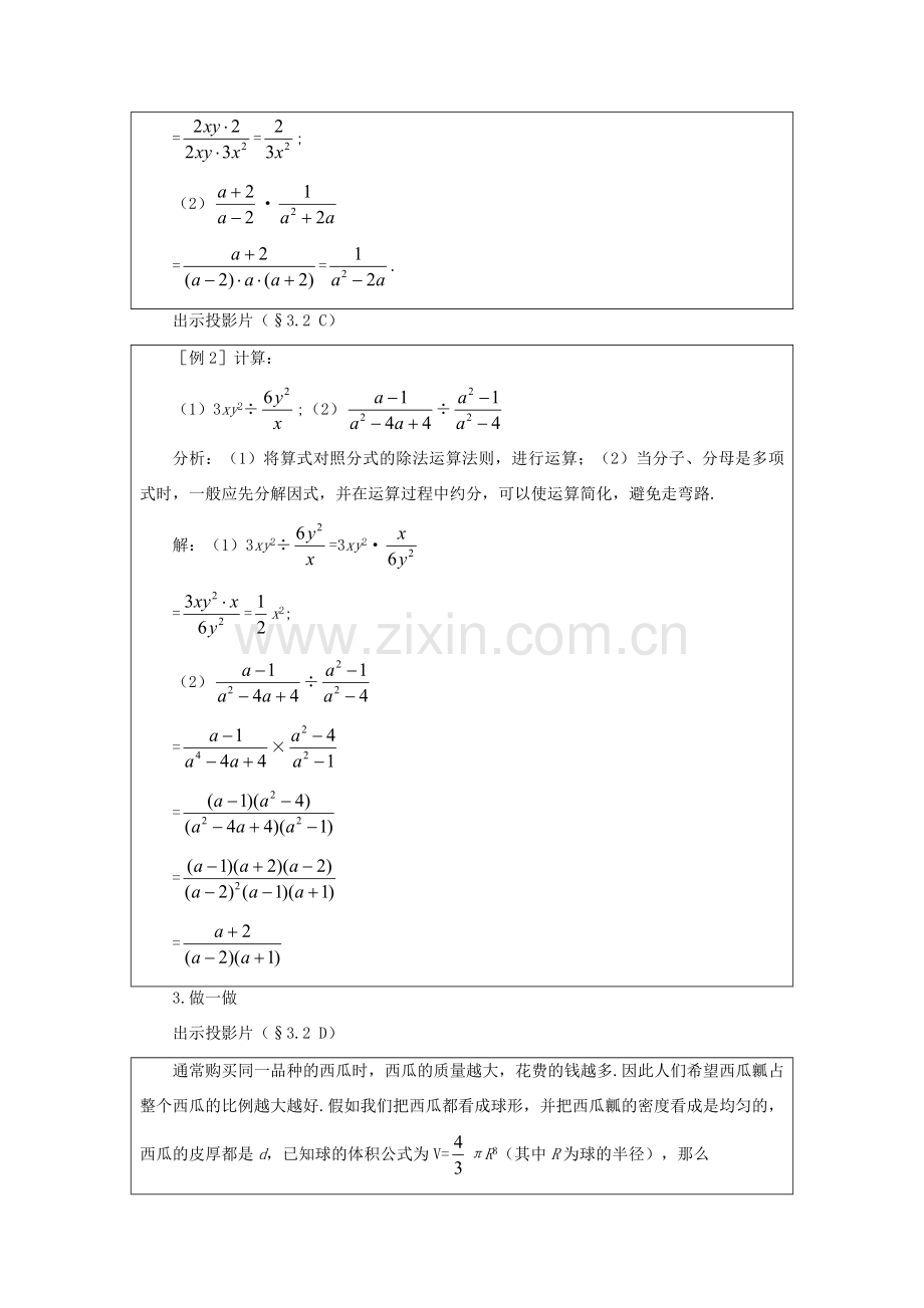 八年级数学下册 3.2分式的乘除法示范教案1 北师大版.doc_第3页