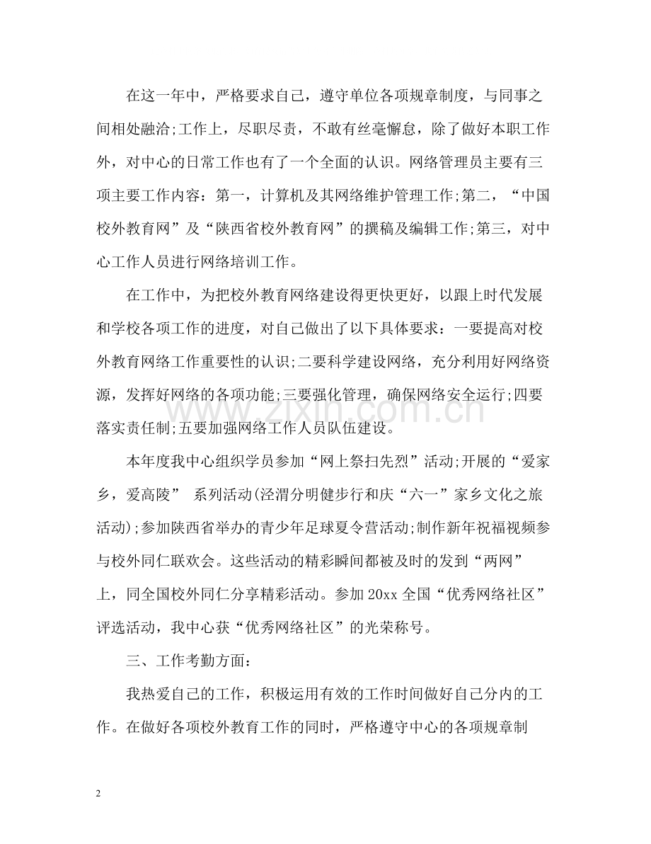 网络管理员年度工作总结2.docx_第2页