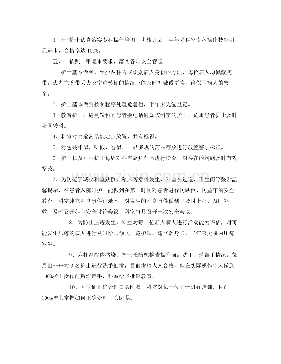 急诊科的护理年终工作总结 .docx_第2页