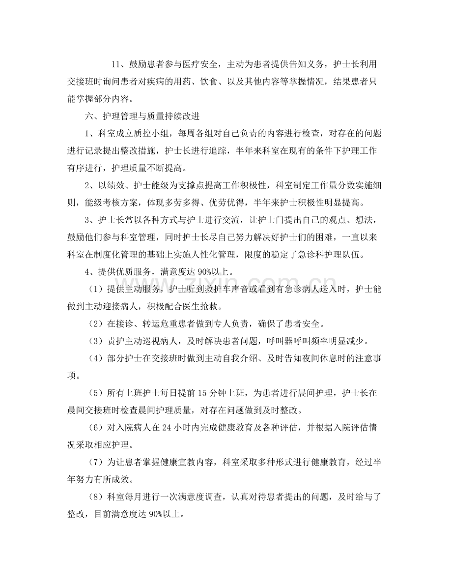 急诊科的护理年终工作总结 .docx_第3页