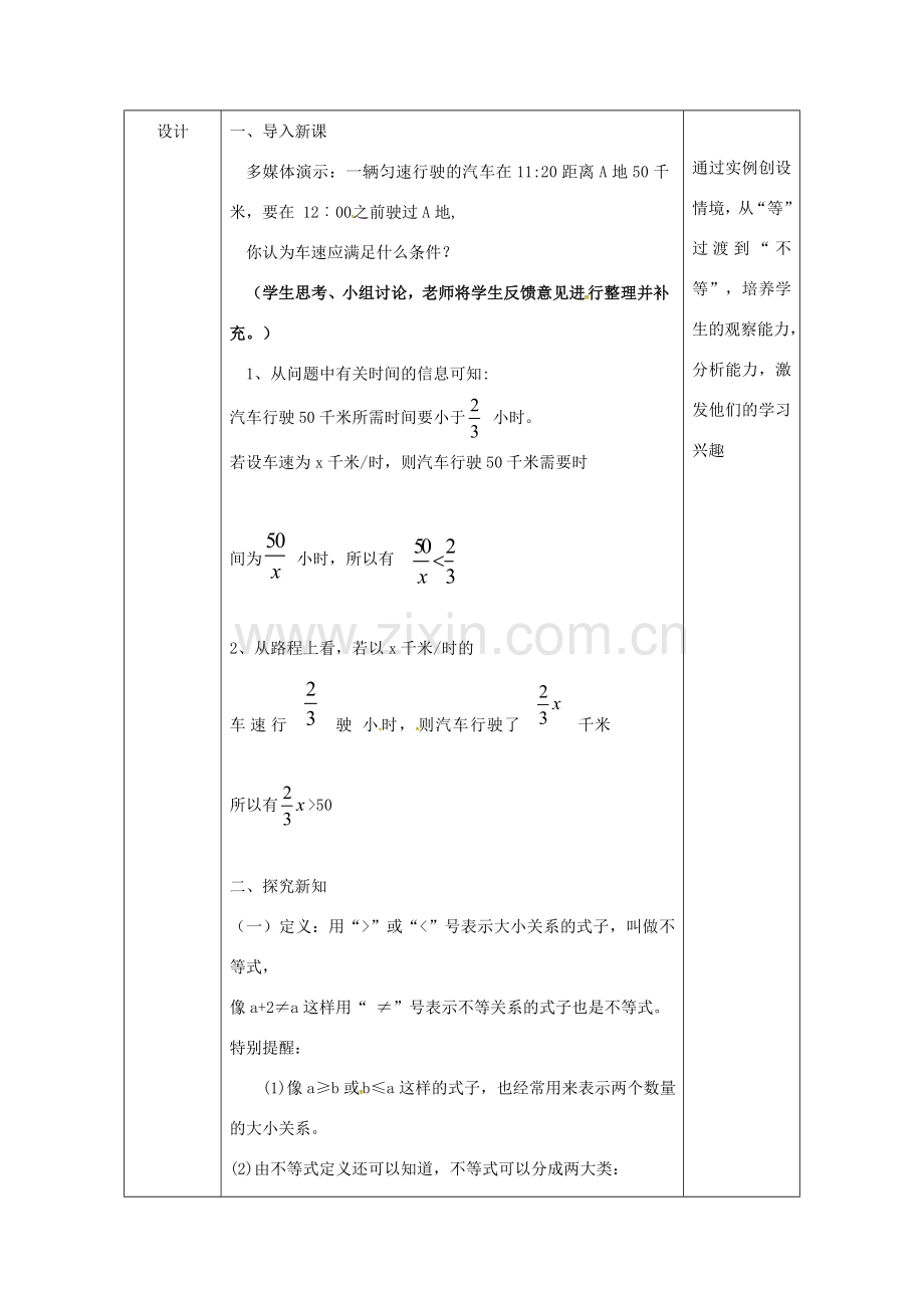 陕西省安康市石泉县池河镇七年级数学下册 9.1.1 不等式及其解集教案 （新版）新人教版-（新版）新人教版初中七年级下册数学教案.doc_第3页