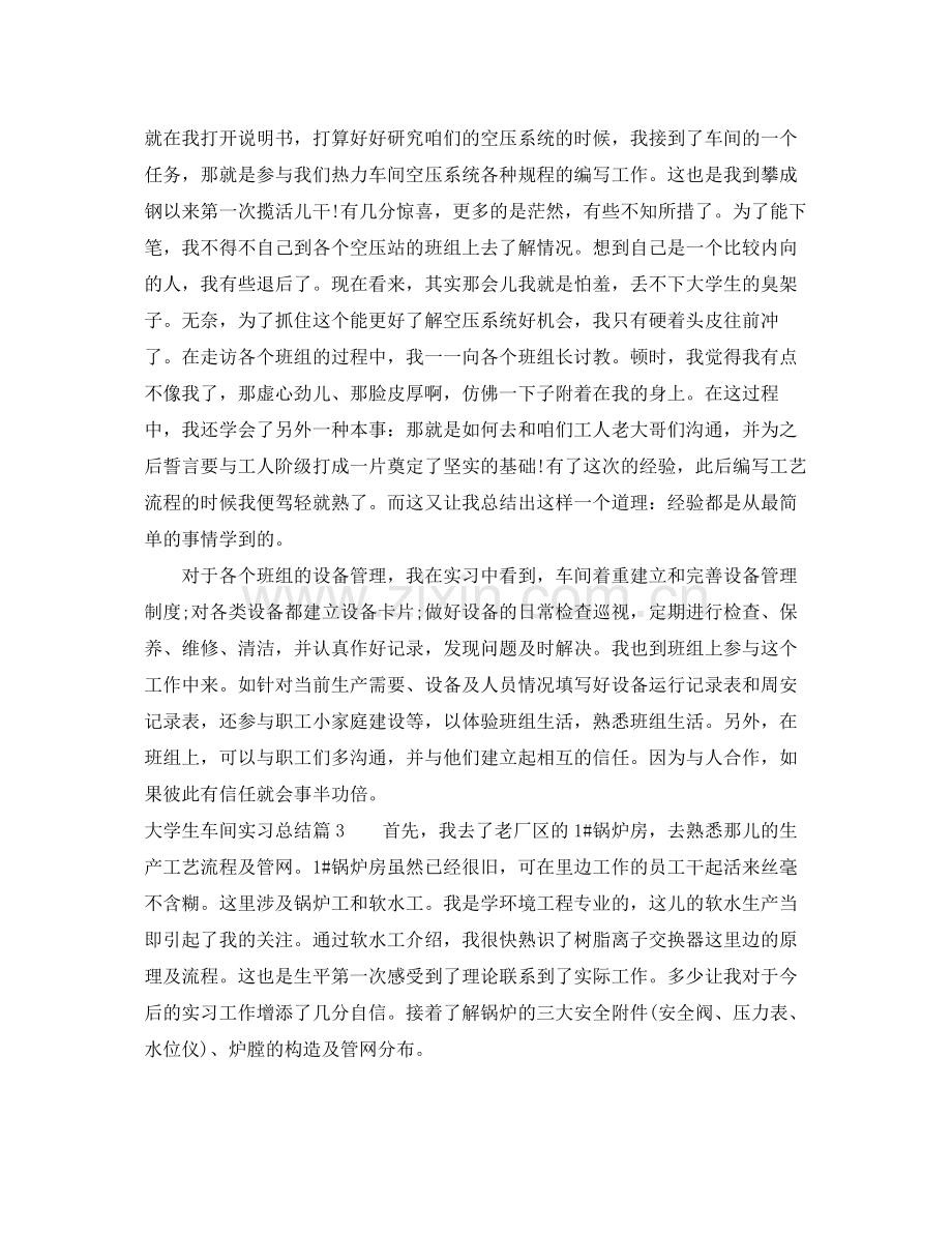 大学生车间实习总结 .docx_第2页