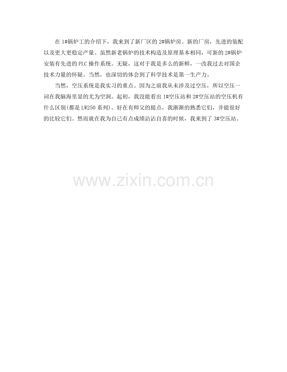 大学生车间实习总结 .docx_第3页