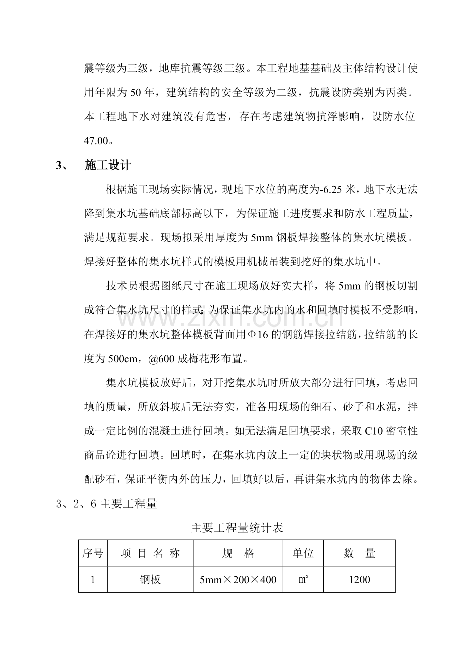 集水坑处理方案.doc_第2页