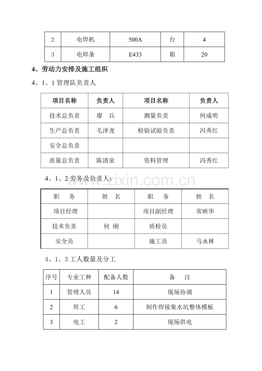 集水坑处理方案.doc_第3页