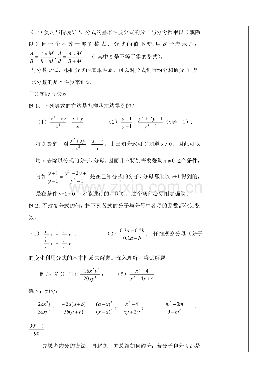 八年级数学17.1.2分式的基本性质（1）教案华东师大版.doc_第2页