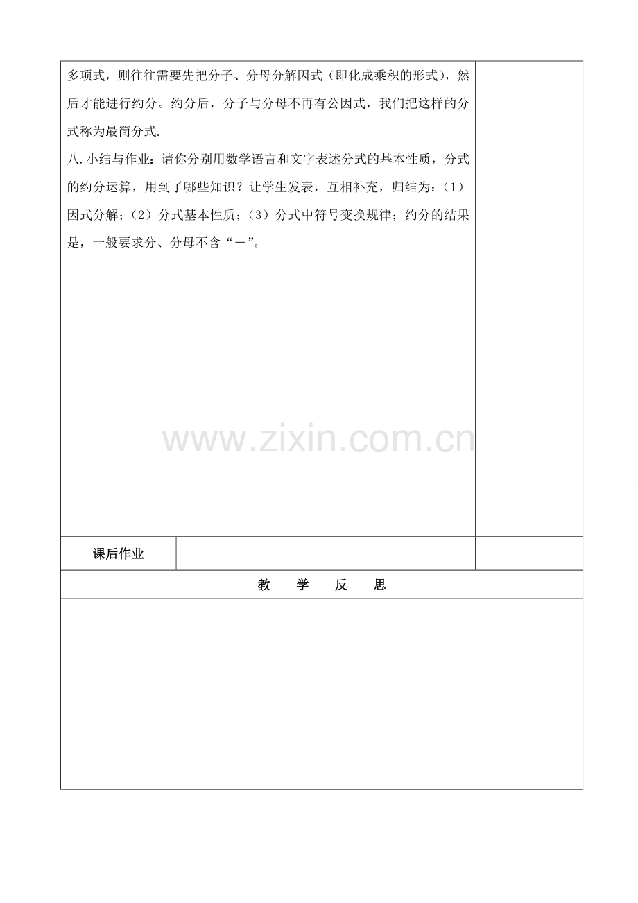 八年级数学17.1.2分式的基本性质（1）教案华东师大版.doc_第3页