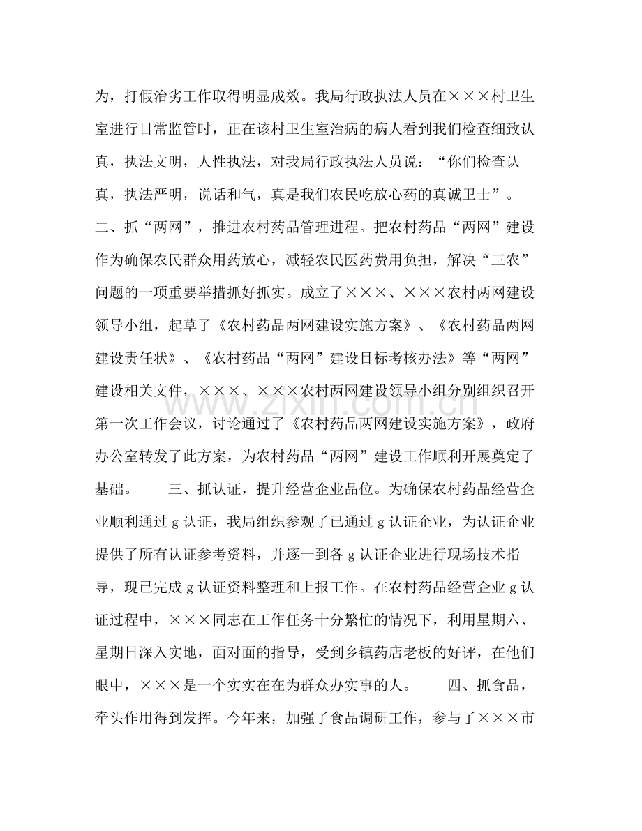 上半年工作总结（药监局).docx_第2页