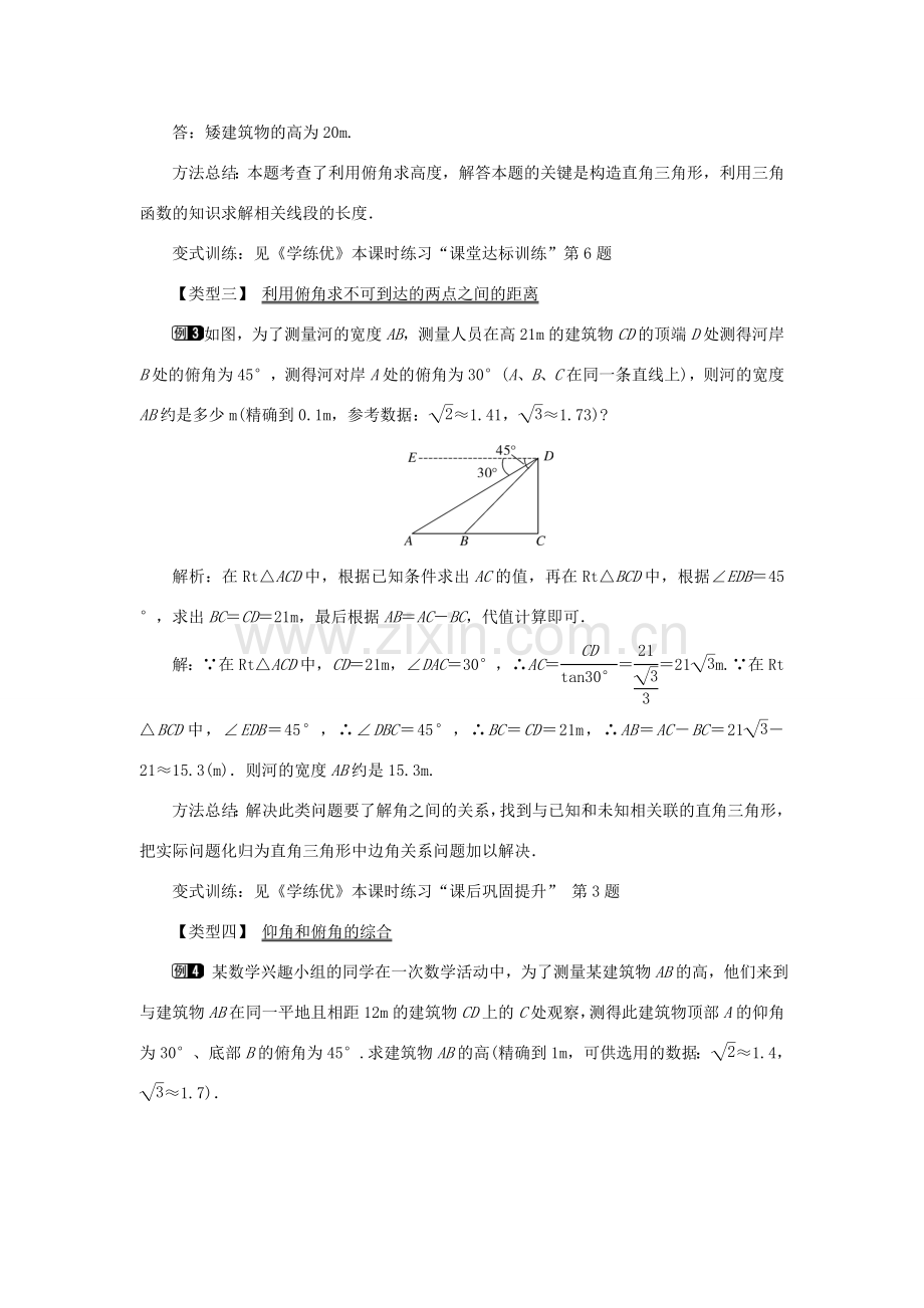 春九年级数学下册 第二十八章 锐角三角函数 28.2 解直角三角形及其应用 28.2.2 第2课时 利用仰俯角解直角三角形教案 （新版）新人教版-（新版）新人教版初中九年级下册数学教案.doc_第3页