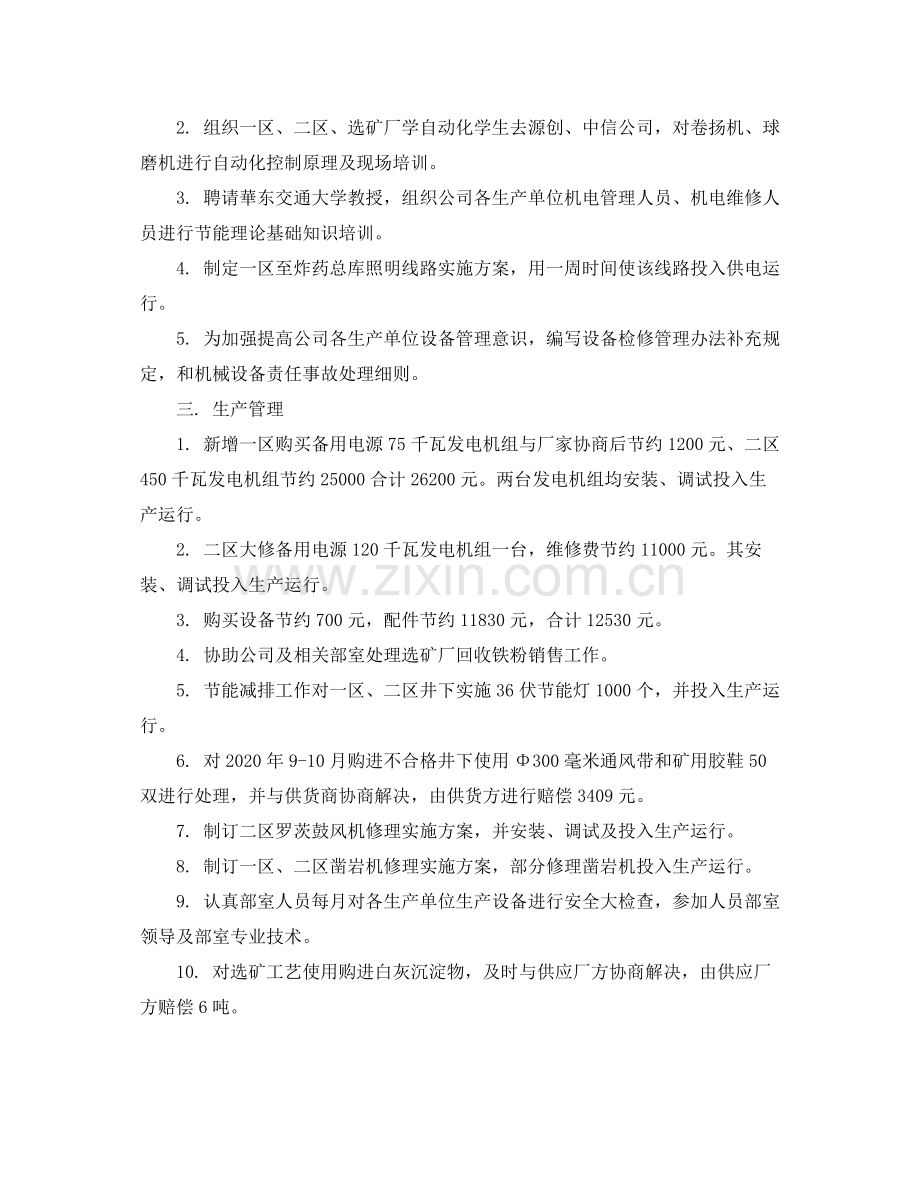 2020年部门第三季度工作总结.docx_第2页