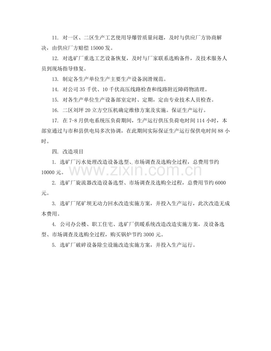 2020年部门第三季度工作总结.docx_第3页