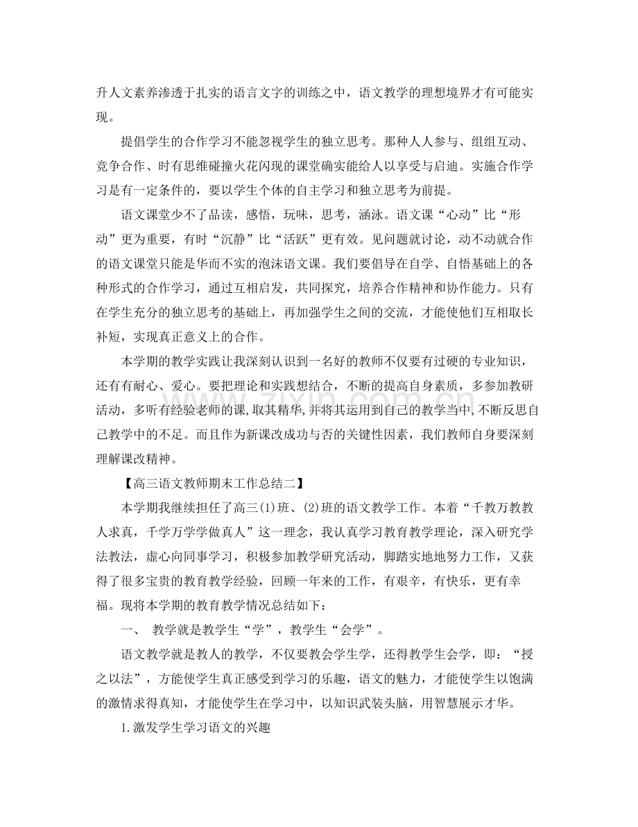 高三语文教师期末工作总结范文 .docx_第3页