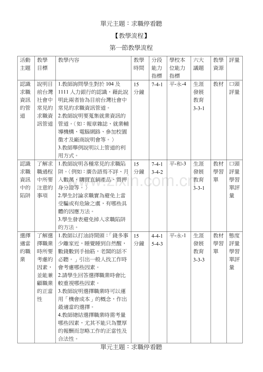 社会学习领域.doc_第2页