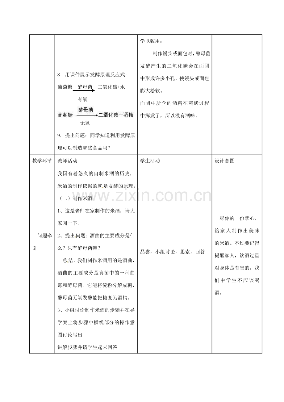 八年级生物上册 第5单元 第4章 第5节《人类对细菌和真菌的利用》 教学设计 （新版）新人教版-（新版）新人教版初中八年级上册生物教案.doc_第3页