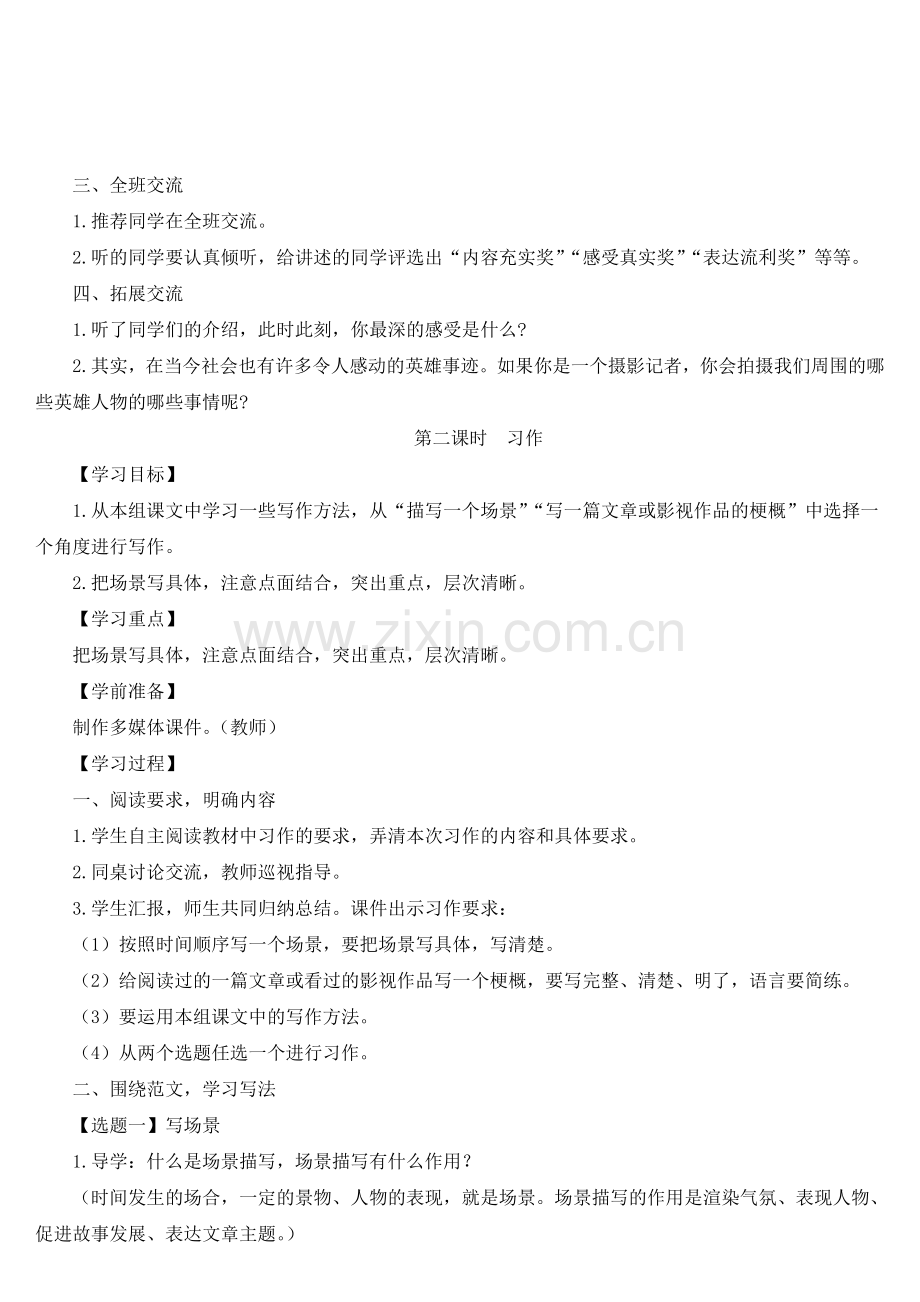 口语交际·习作八（导学案）.doc_第2页