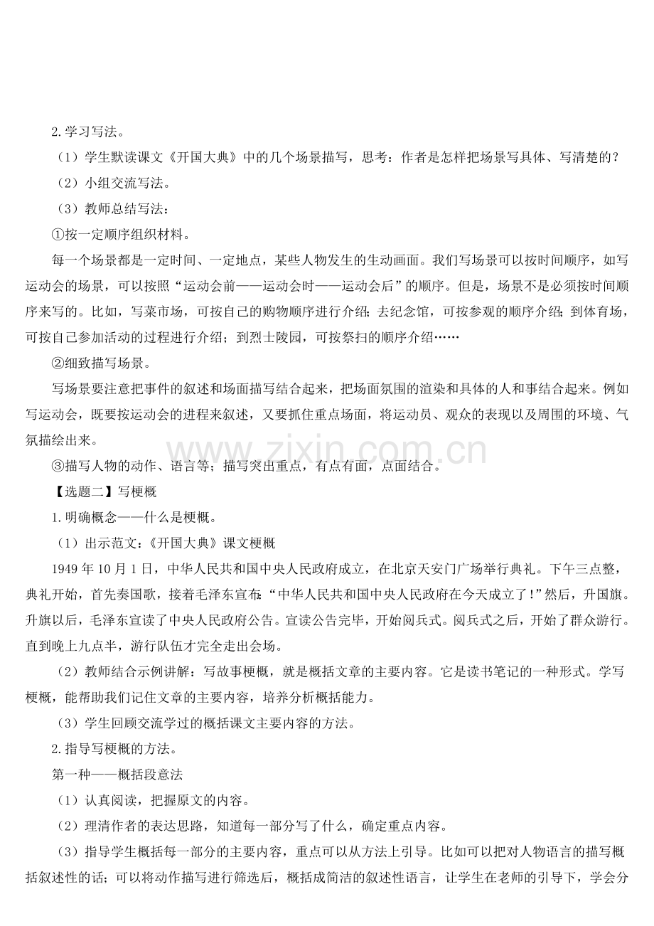 口语交际·习作八（导学案）.doc_第3页