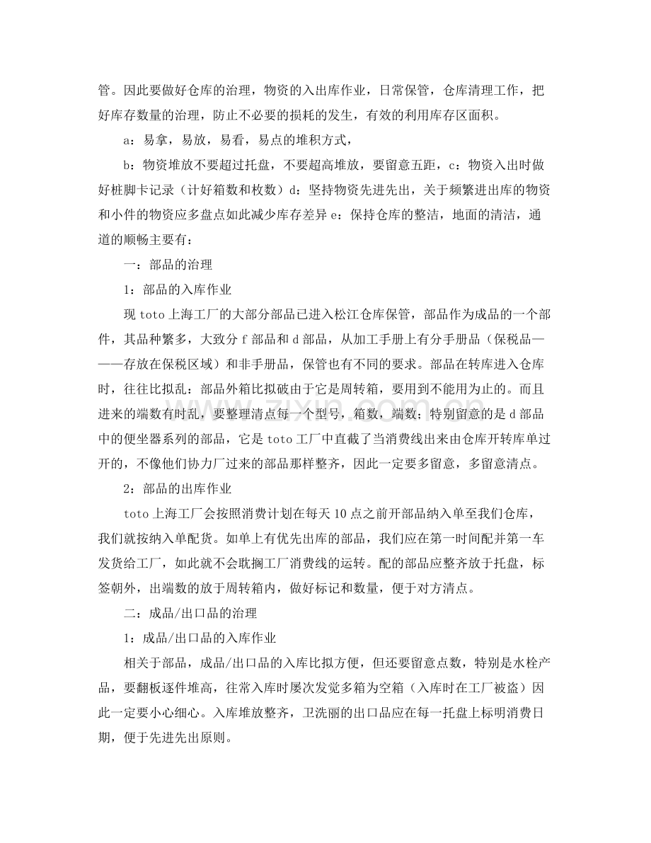 2021年度工作参考总结仓库的年度工作参考总结.docx_第2页