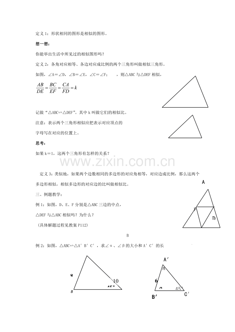 秋九年级数学上册 第22章 相似形 22.1 比例线段 第1课时 相似图形教案1 （新版）沪科版-（新版）沪科版初中九年级上册数学教案.doc_第2页