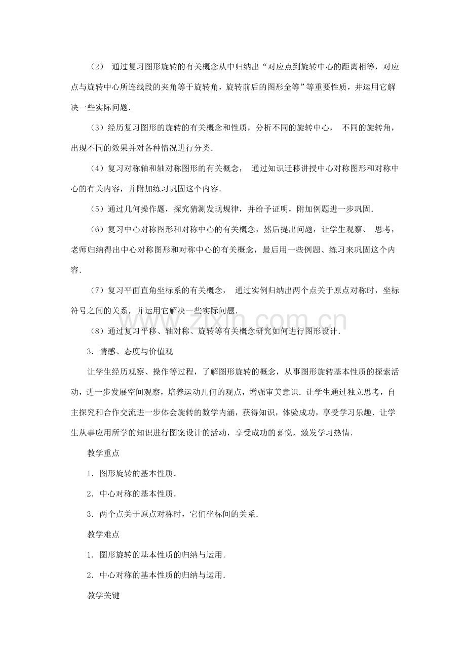 黑龙江省虎林市九年级数学上册 二十三章 旋转教案 新人教版.doc_第2页