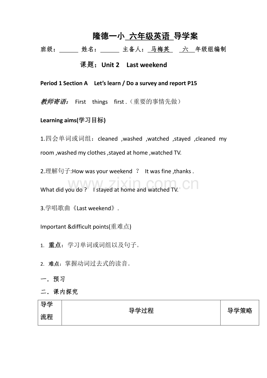 隆德一小六年级英语导学案.docx_第1页