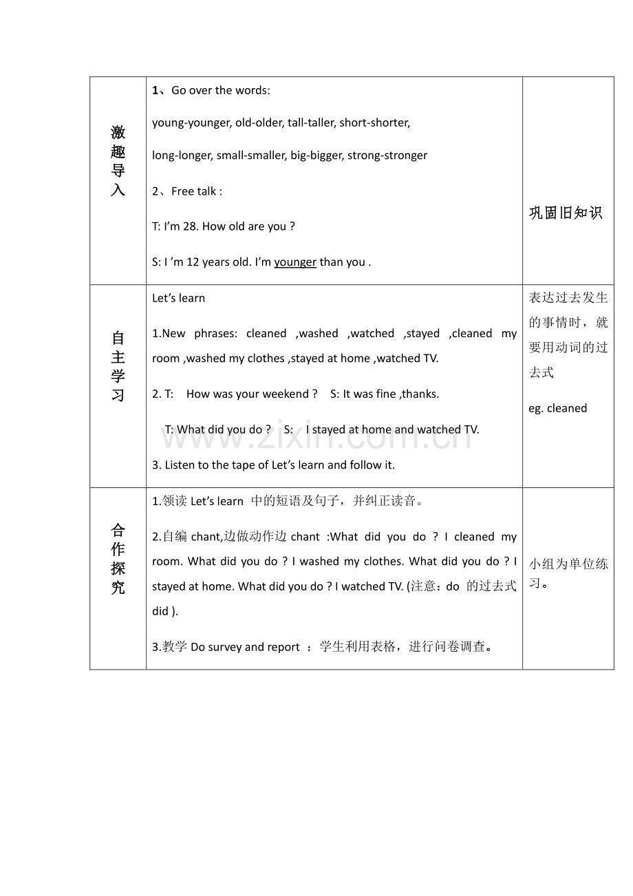 隆德一小六年级英语导学案.docx_第2页