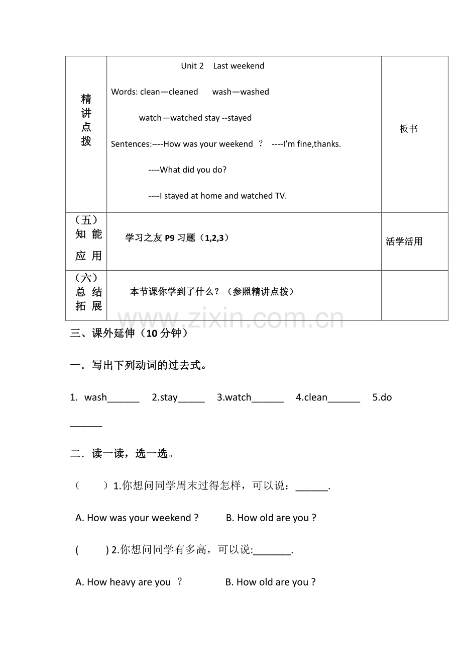 隆德一小六年级英语导学案.docx_第3页