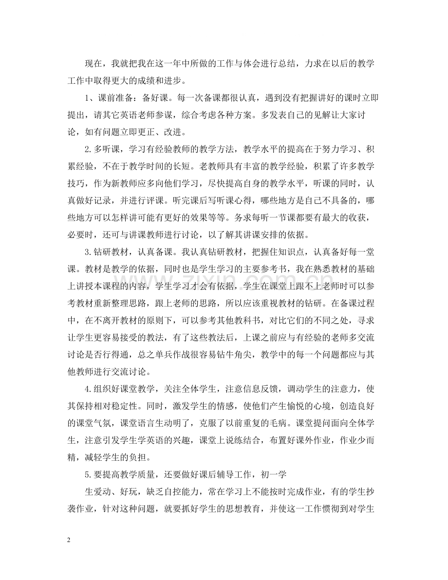 教师年度考核个人总结3.docx_第2页