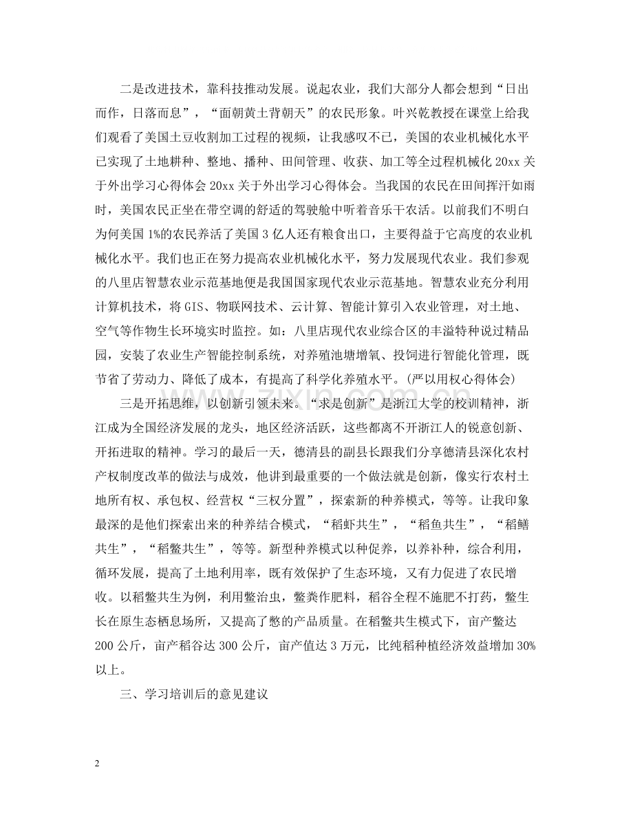 外出学习报告总结.docx_第2页