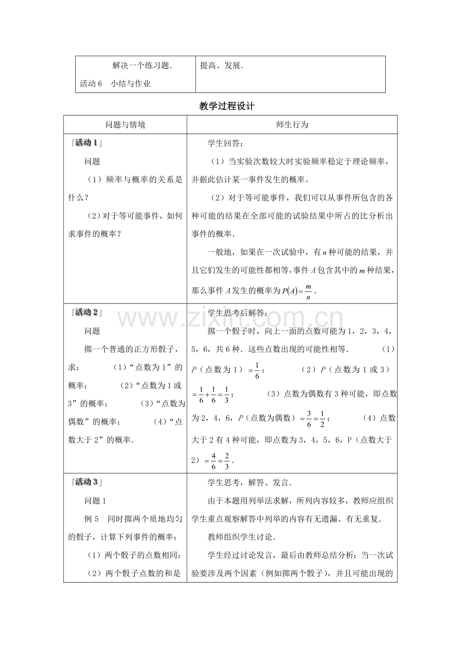 秋九年级数学上册 25.2 随机事件的概率（2）教案 （新版）华东师大版-（新版）华东师大版初中九年级上册数学教案.doc_第2页