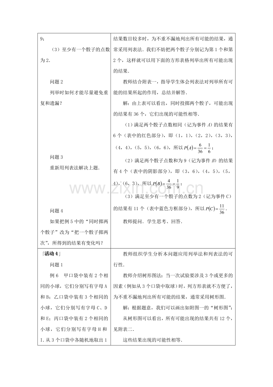 秋九年级数学上册 25.2 随机事件的概率（2）教案 （新版）华东师大版-（新版）华东师大版初中九年级上册数学教案.doc_第3页