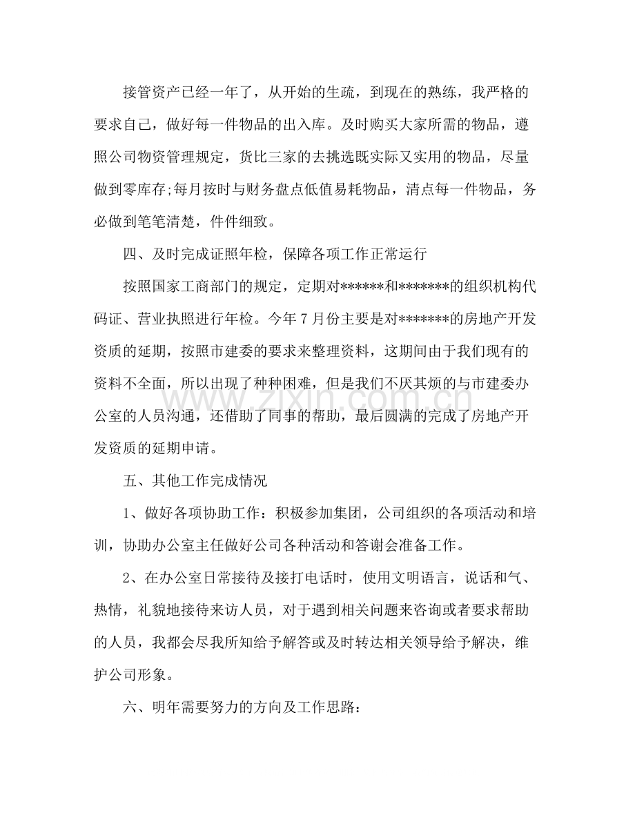 2020年度工作总结怎么写行政年度工作总结.docx_第2页