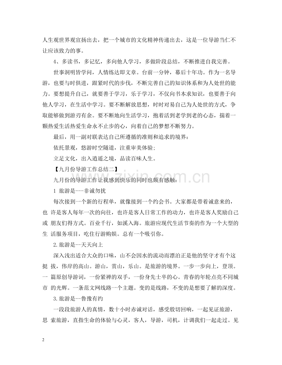 十一月份导游工作总结.docx_第2页