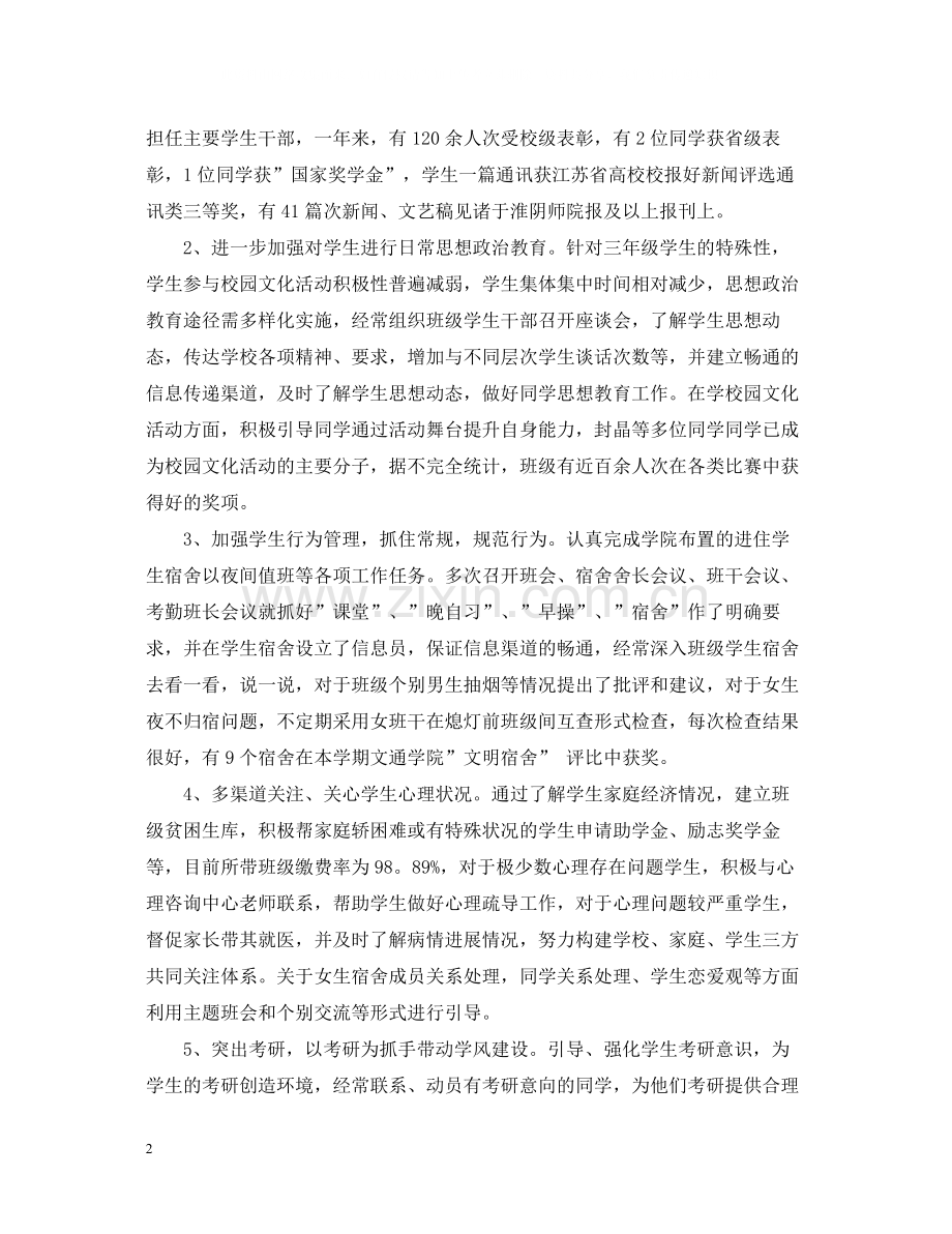 大学班主任班级工作总结范本.docx_第2页