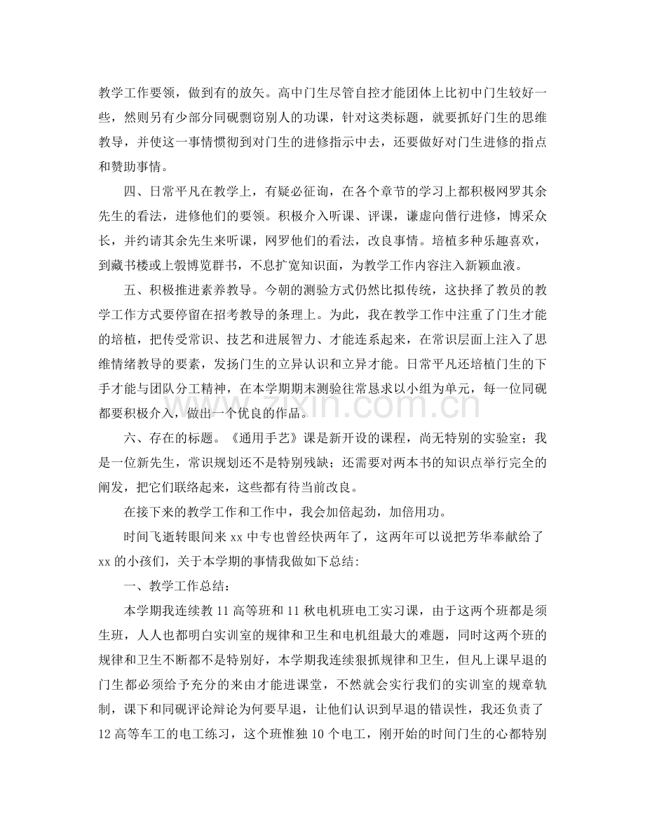 2021年中专教师工作参考总结范文3篇.docx_第3页