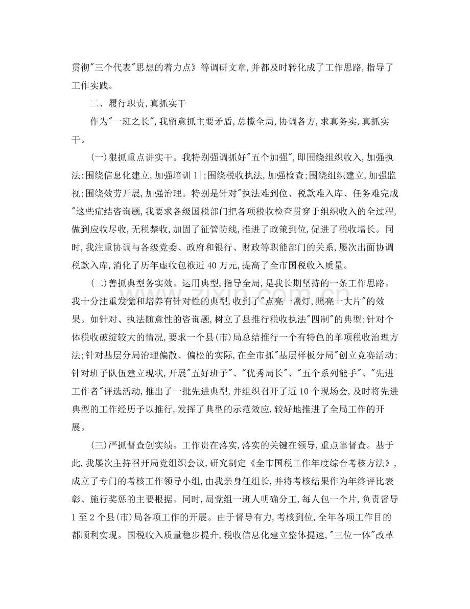 税务个人自我参考总结（通用）.docx_第2页