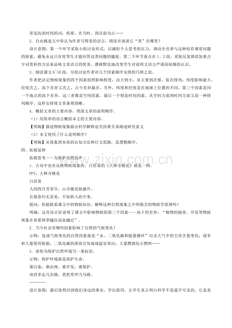 八年级语文下册 第二单元 5《大自然的语言》教案 新人教版-新人教版初中八年级下册语文教案.docx_第3页