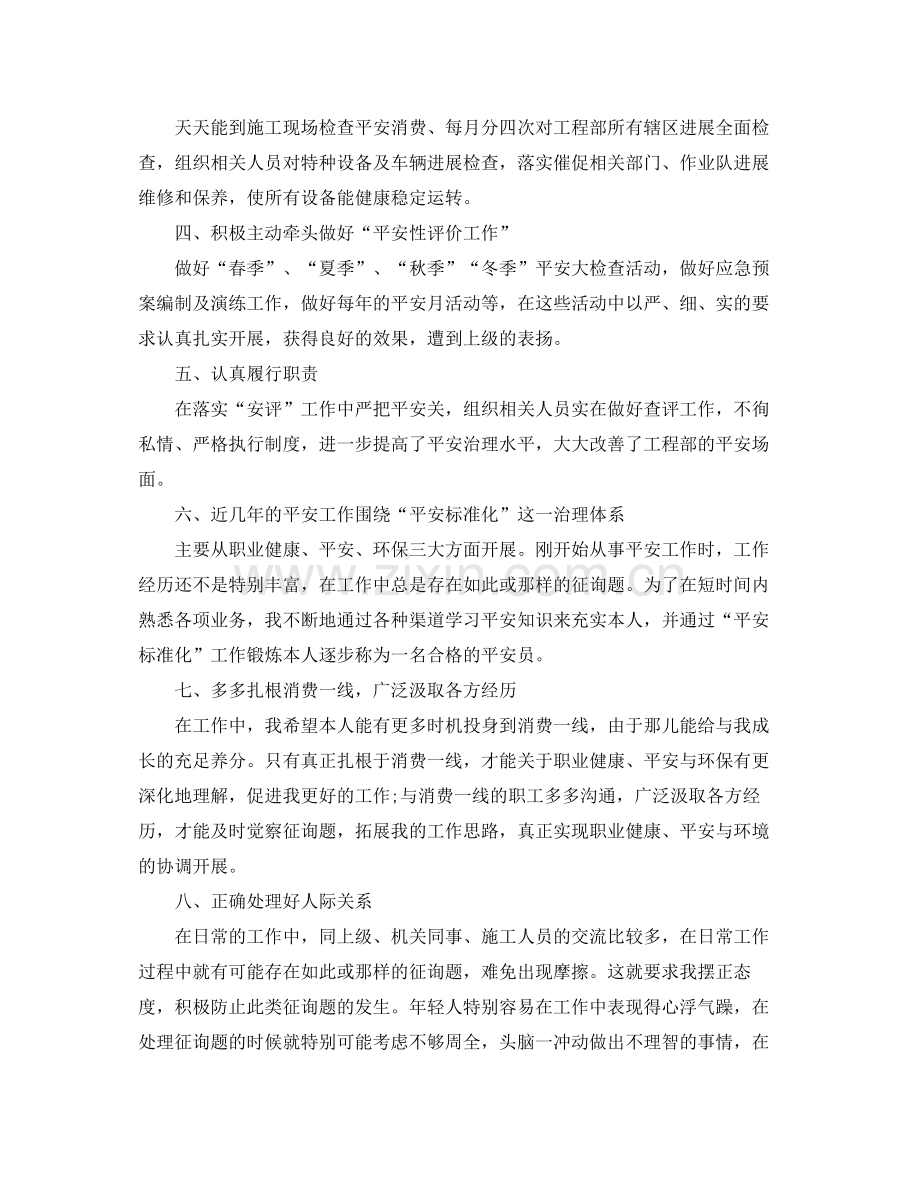 安全员个人年终工作参考总结五篇合集.docx_第2页