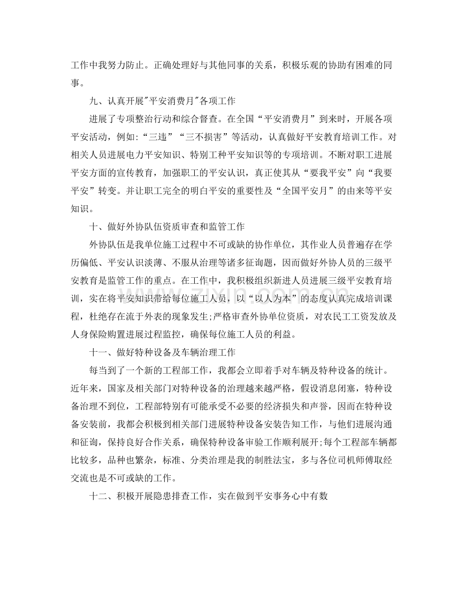 安全员个人年终工作参考总结五篇合集.docx_第3页